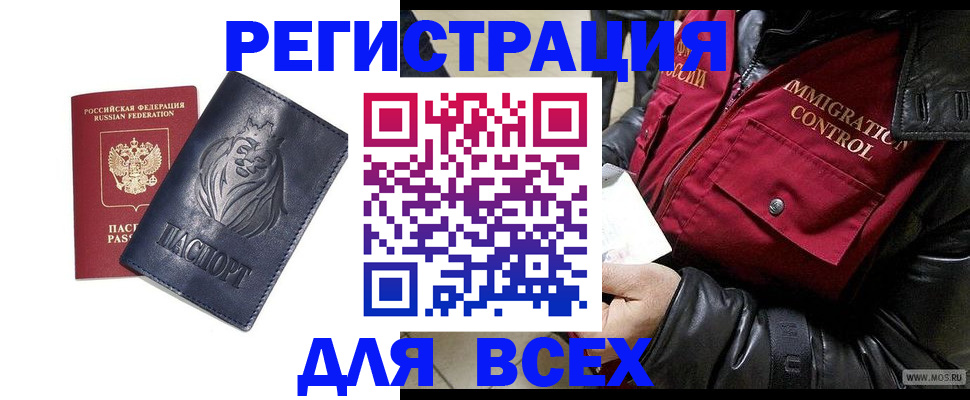 временная регистрация законно в Усинске