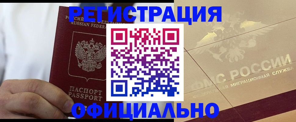 постоянная прописка по договору в Усинске