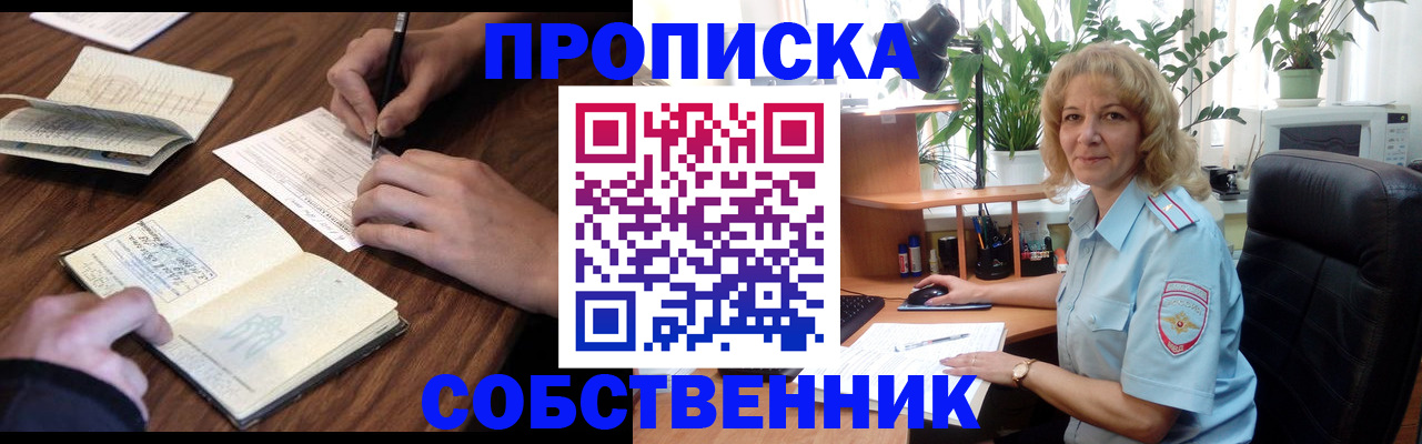 прописка регистрация в Усинске