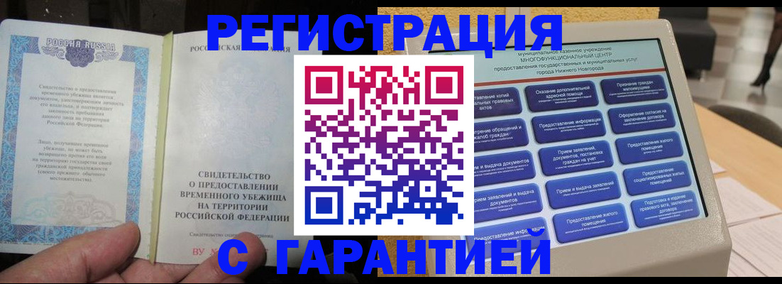 регистрация с договорными гарантиями в Усинске